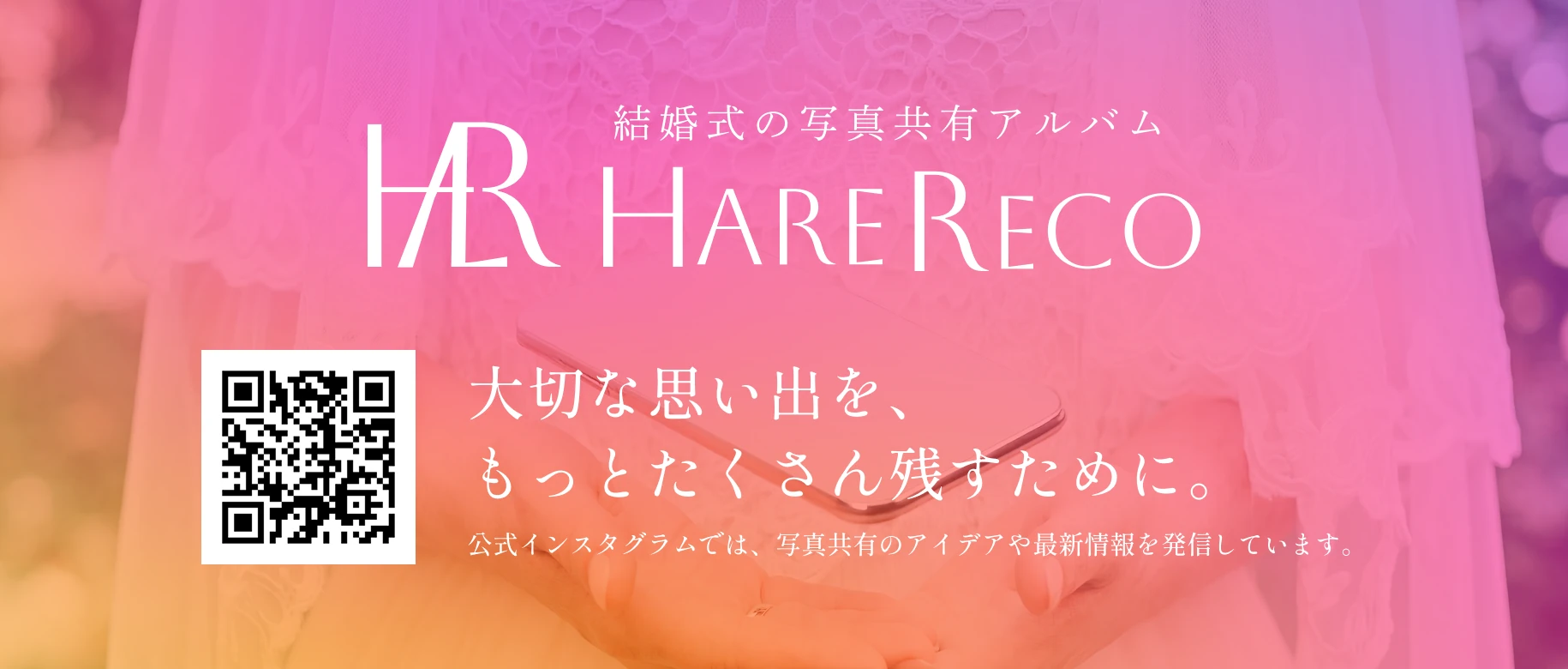 Harereco公式Instagram